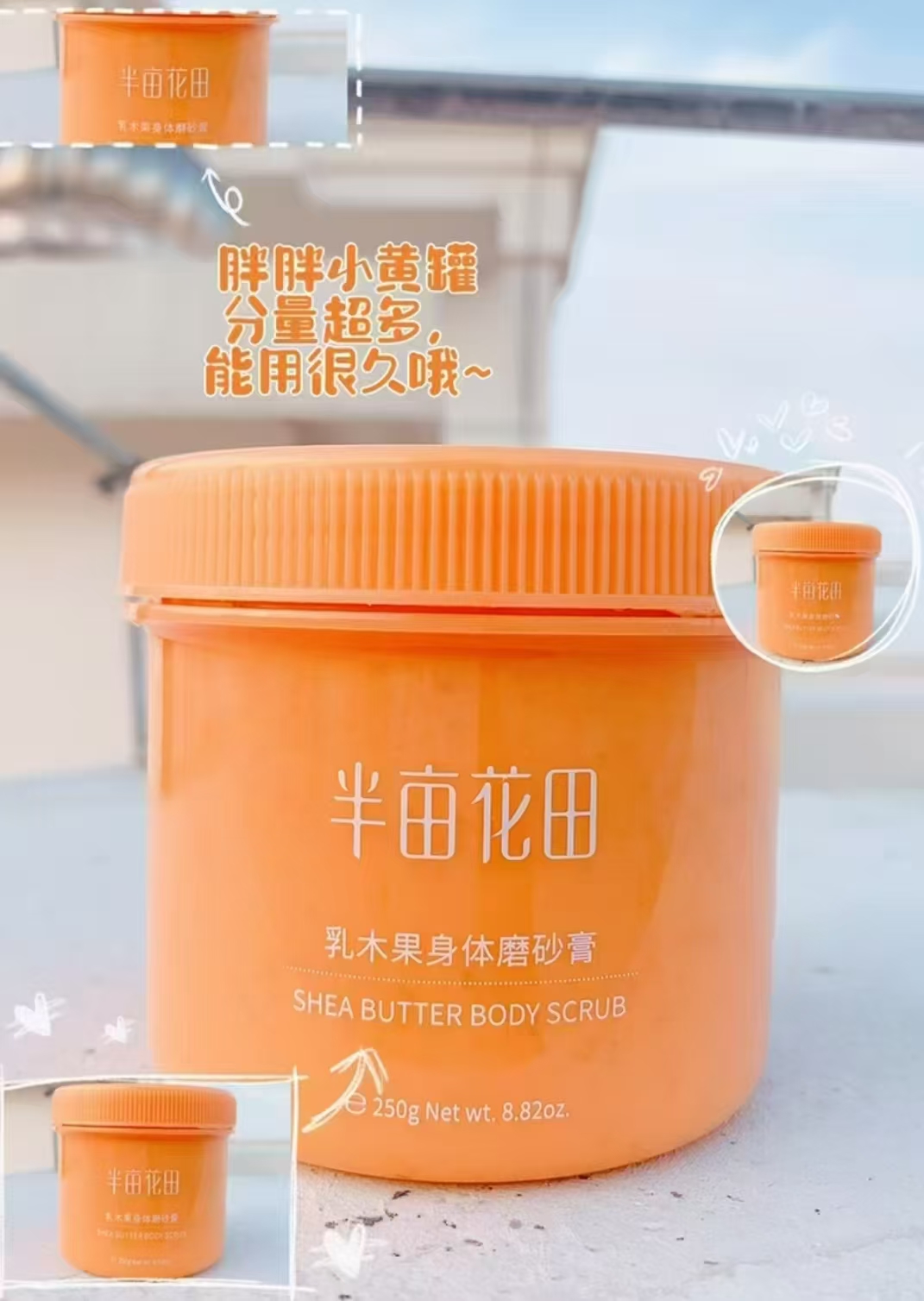 半亩花田乳木果磨砂膏250g 3罐装 49.9元 - 86线报