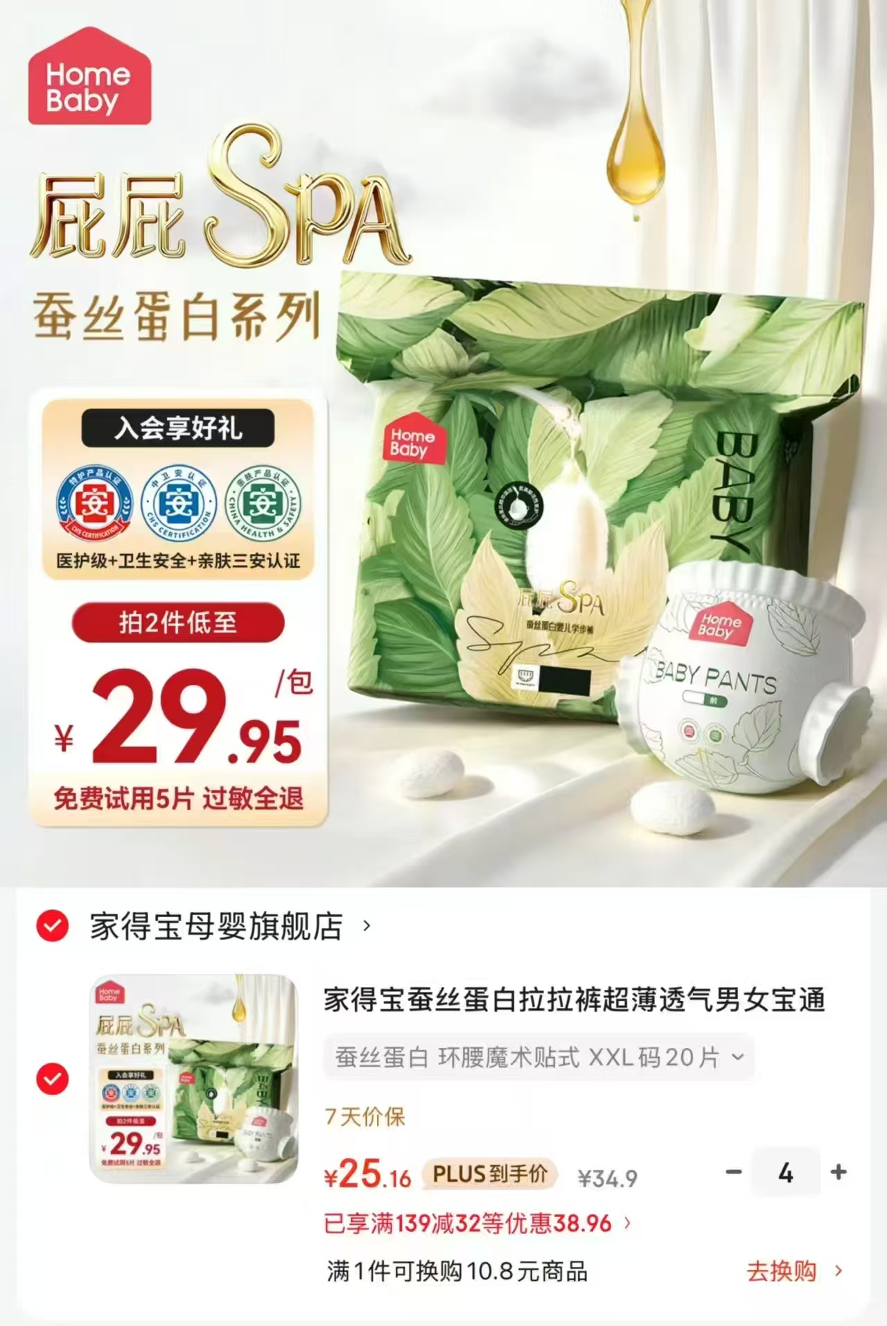 家得宝蚕丝蛋白裤🚗 💰仅25.1🉐️最多34片 需拍4包 plus符100.6 - 86线报