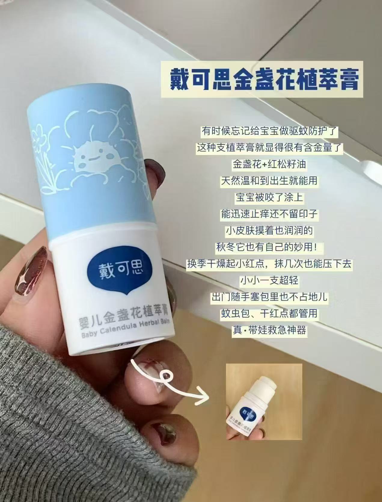 戴可思金盏花植萃膏4g/支 拍首项共2支 17.6元 - 86线报