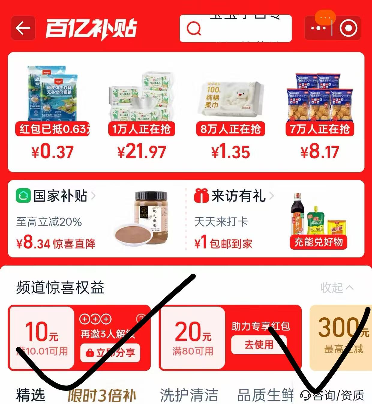 六神花露水 0.28元 - 86线报