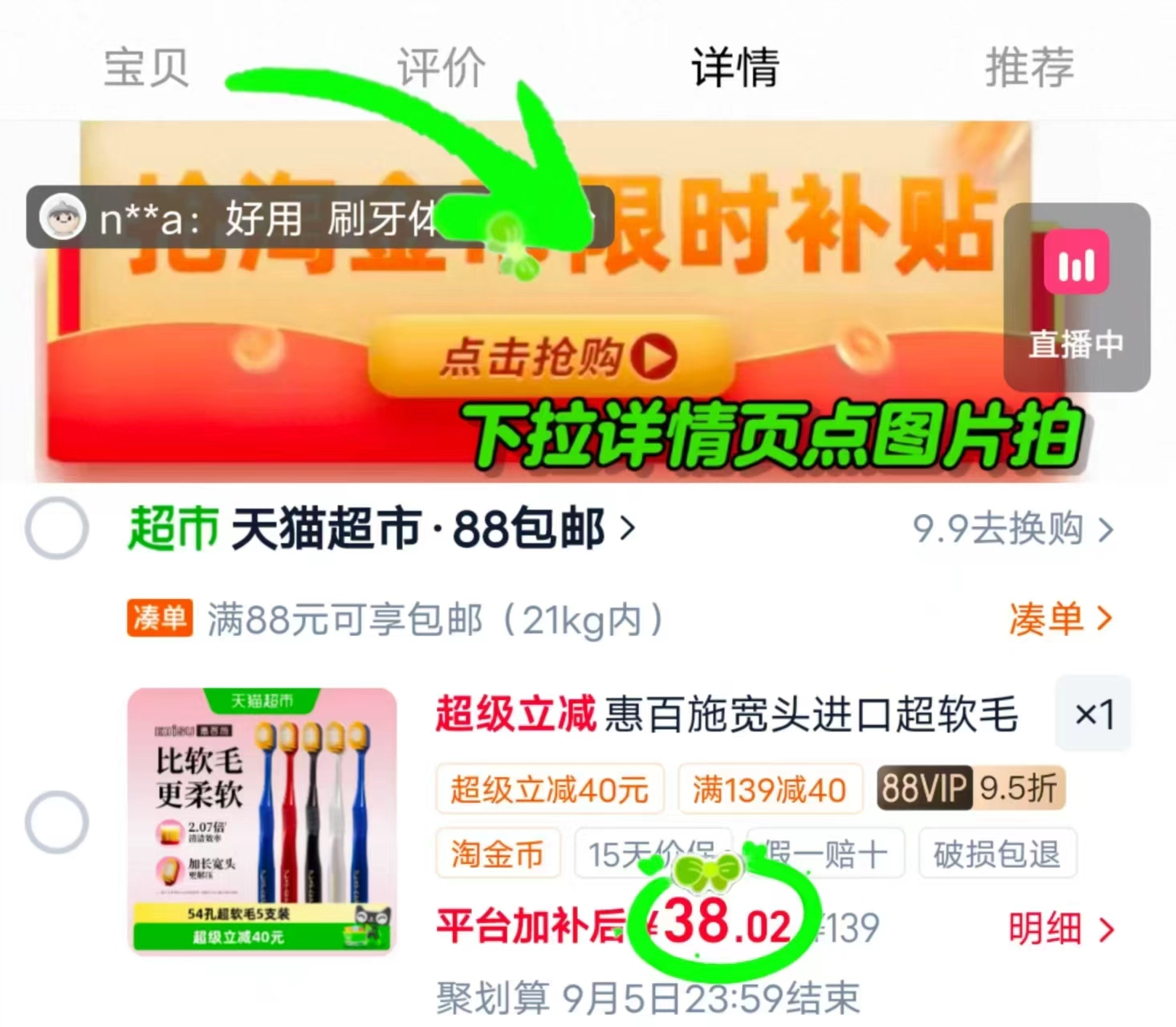 惠百施进口超软毛牙刷拍1发5支 38元 - 86线报