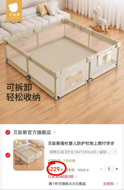 贝肽斯宝宝游戏围栏180×200cm 赠篮球框加大礼包 229.9元 - 86线报