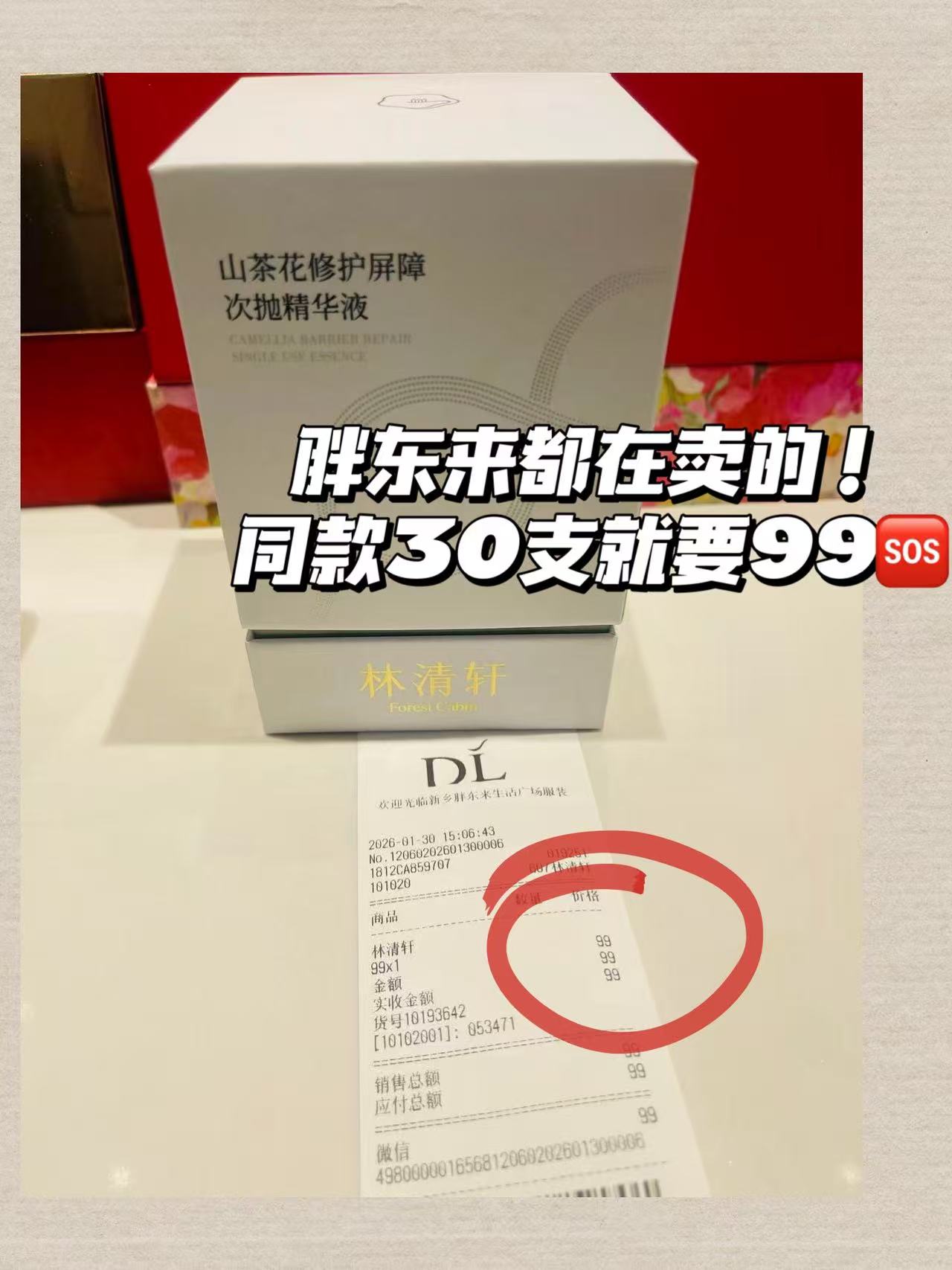 林清轩次抛60支 56元 - 美泡泡