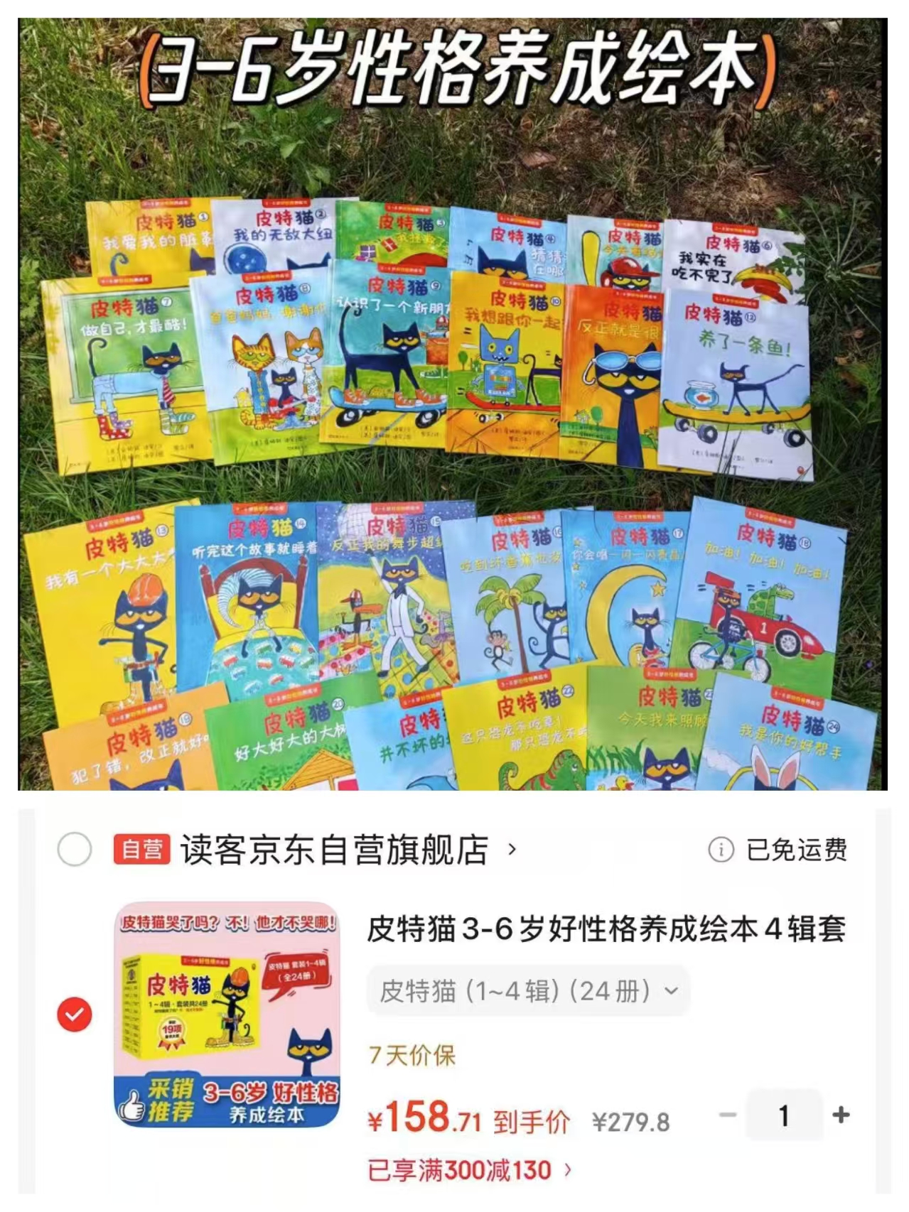 皮特猫好性格养成绘本1-4辑 158.7元 - 86线报 皮特猫好性格养成绘本1-4辑 158.7元 - 86线报