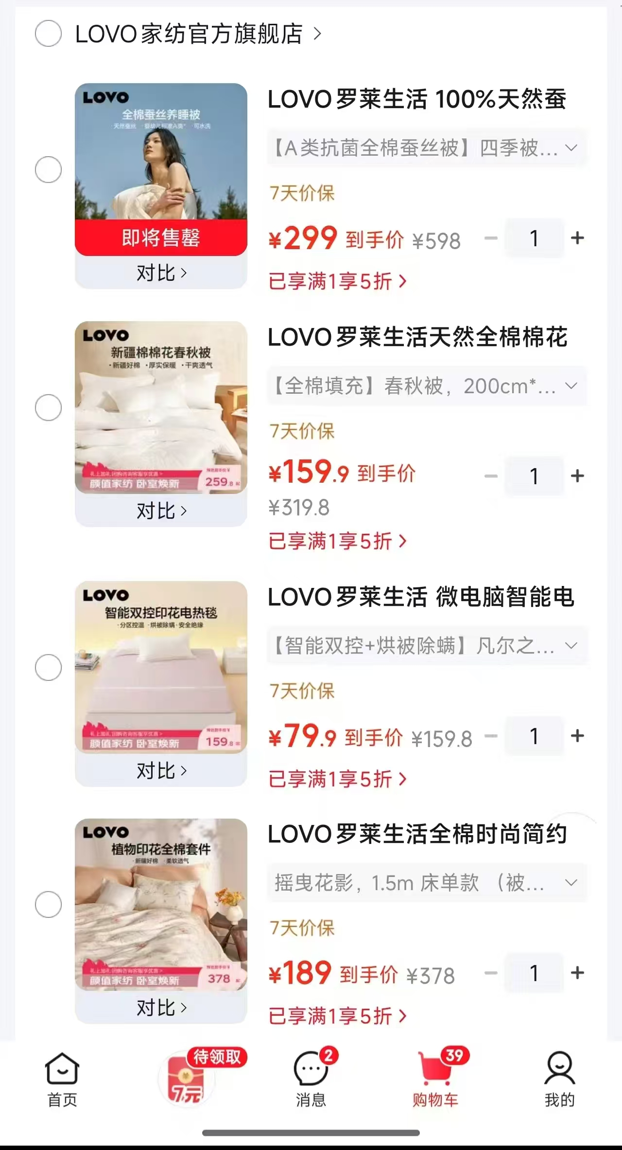 LOVO简约四件套 189元，LOVO智能电热毯 79.9元，LOVO天然全棉棉花被 159.9元 - 折送网
