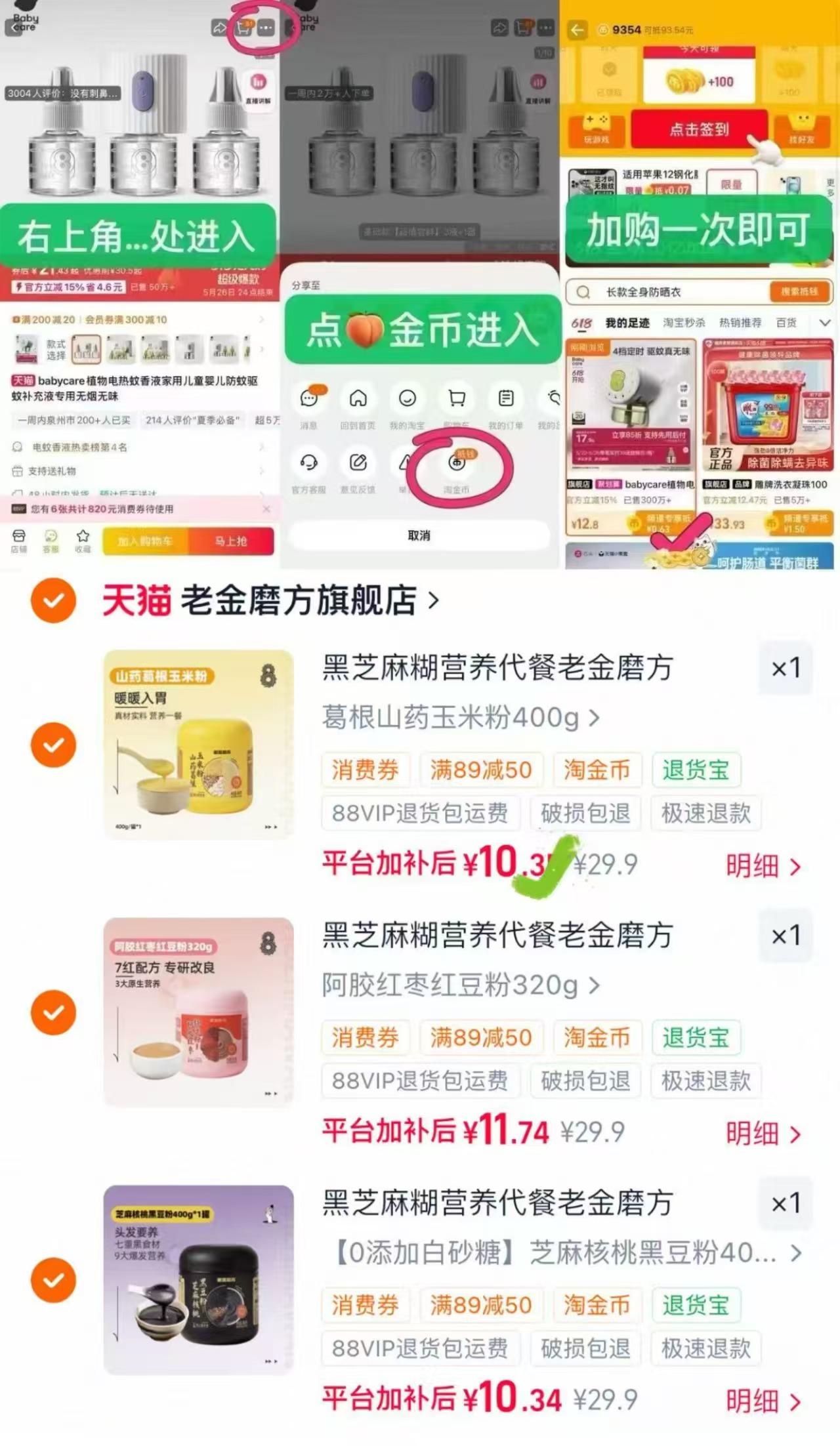 老金磨黑芝麻糊400g任选3件 10.8元,老金磨方正装 10元 - 86线报 老金磨黑芝麻糊400g任选3件 10.8元,老金磨方正装 10元 - 86线报