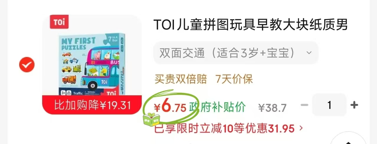 TOI进阶教育拼图 6元 - 86线报