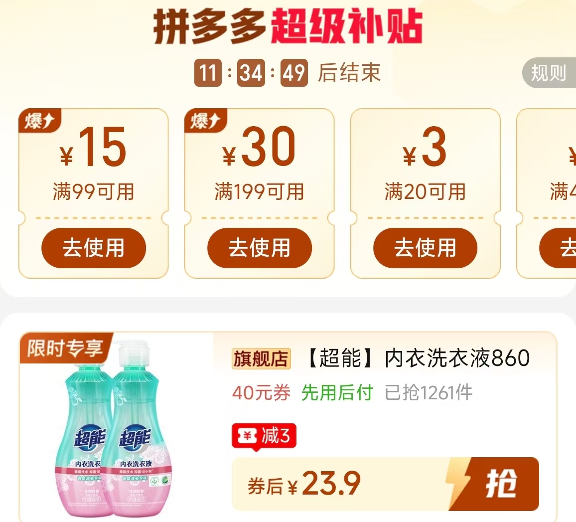 超能nei衣洗衣液860g*2瓶 23.9元 - 折送网