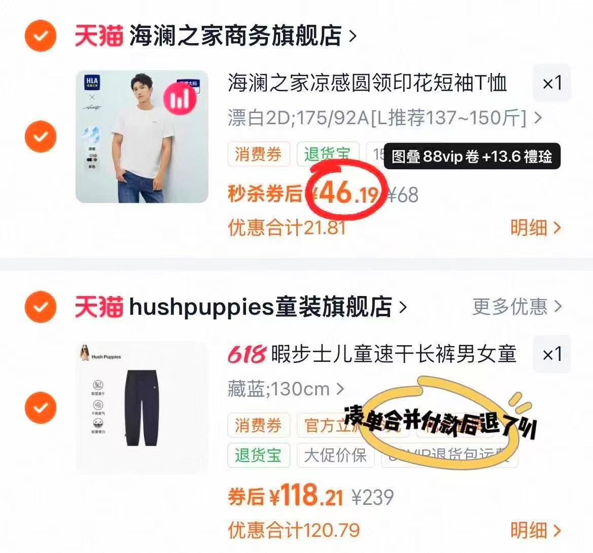 海澜之家凉感T恤 46.1元 - 线报酷