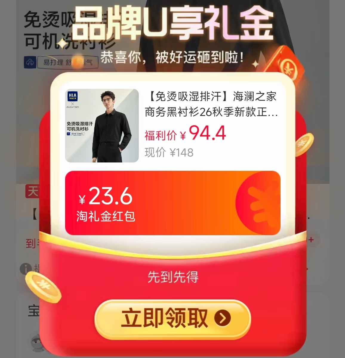 海澜之家男士商务长袖衬衫 87.9元 - 86线报