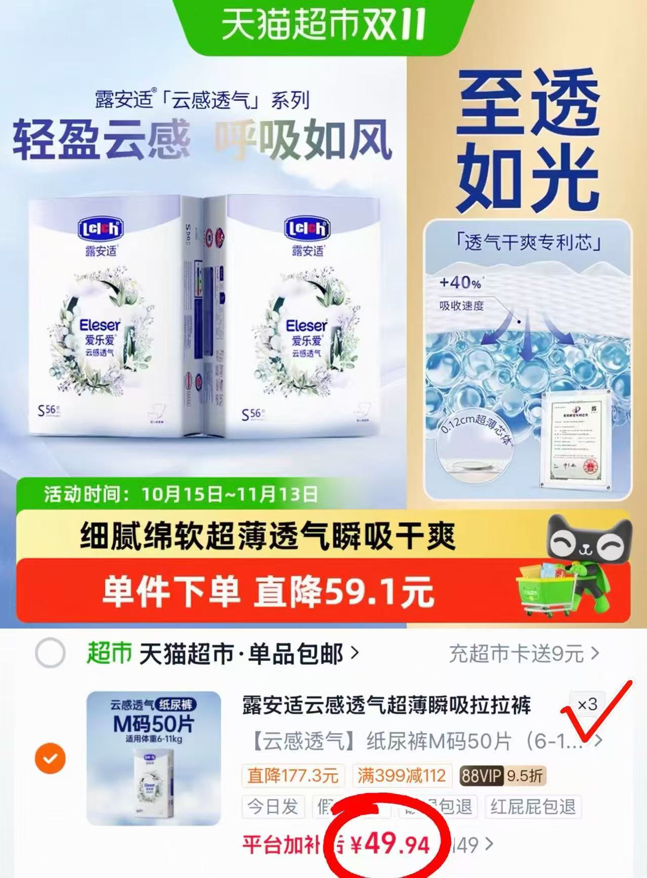 露安适云感透气婴儿纸尿裤拉拉裤S-3XL码拍3件 149.8元 - 美泡泡