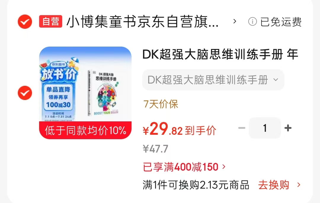 DK超强大脑思维训练手册 29.8元 - 86线报 DK超强大脑思维训练手册 29.8元 - 86线报