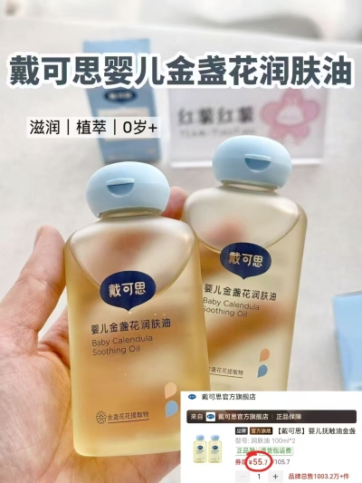 戴可思抚触油100ml 27.8元 - 线报酷 戴可思抚触油100ml 27.8元 - 线报酷