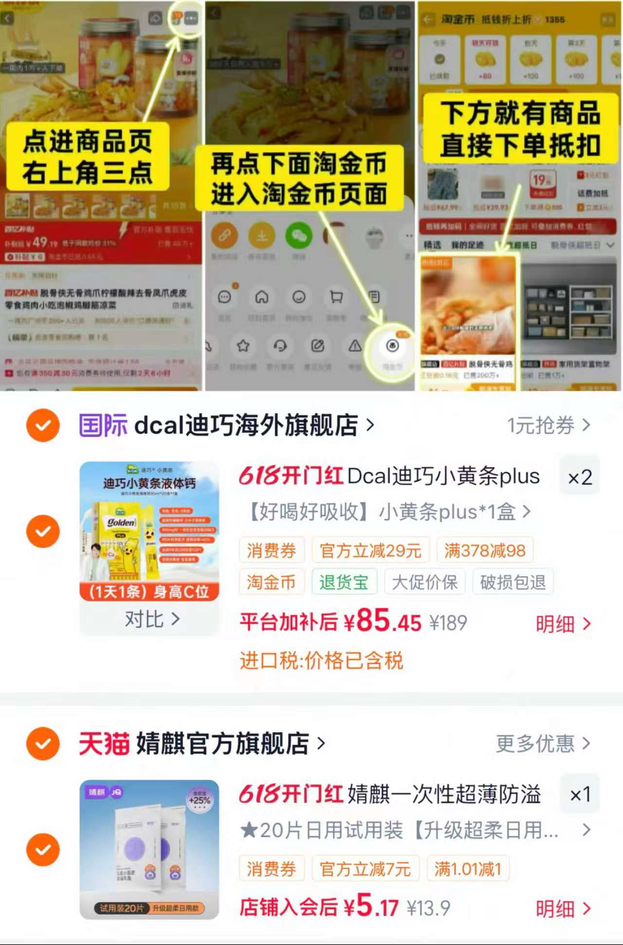 迪巧小黄条plus拍2件 170.9元 - 86线报