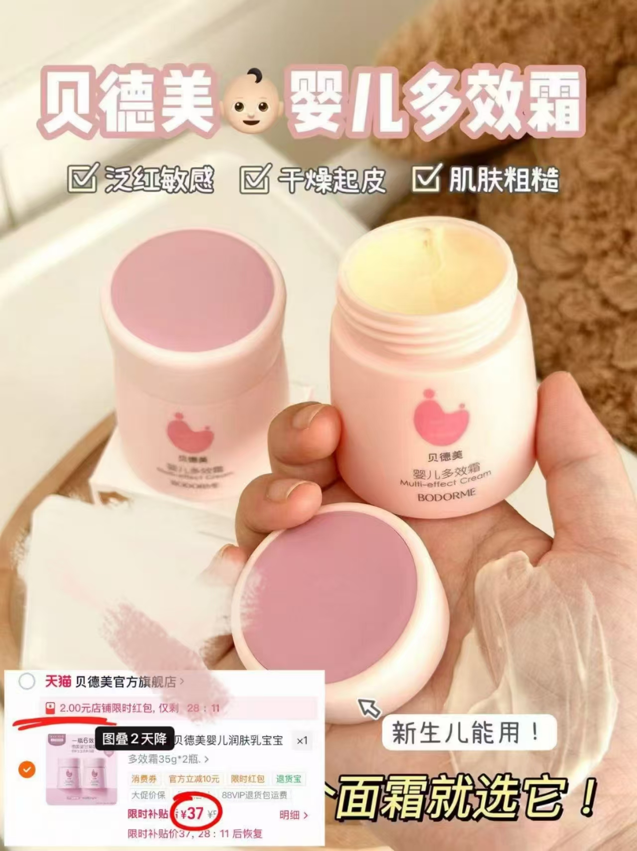 贝德美婴儿多效霜35g/瓶 18.5元 - 线报酷