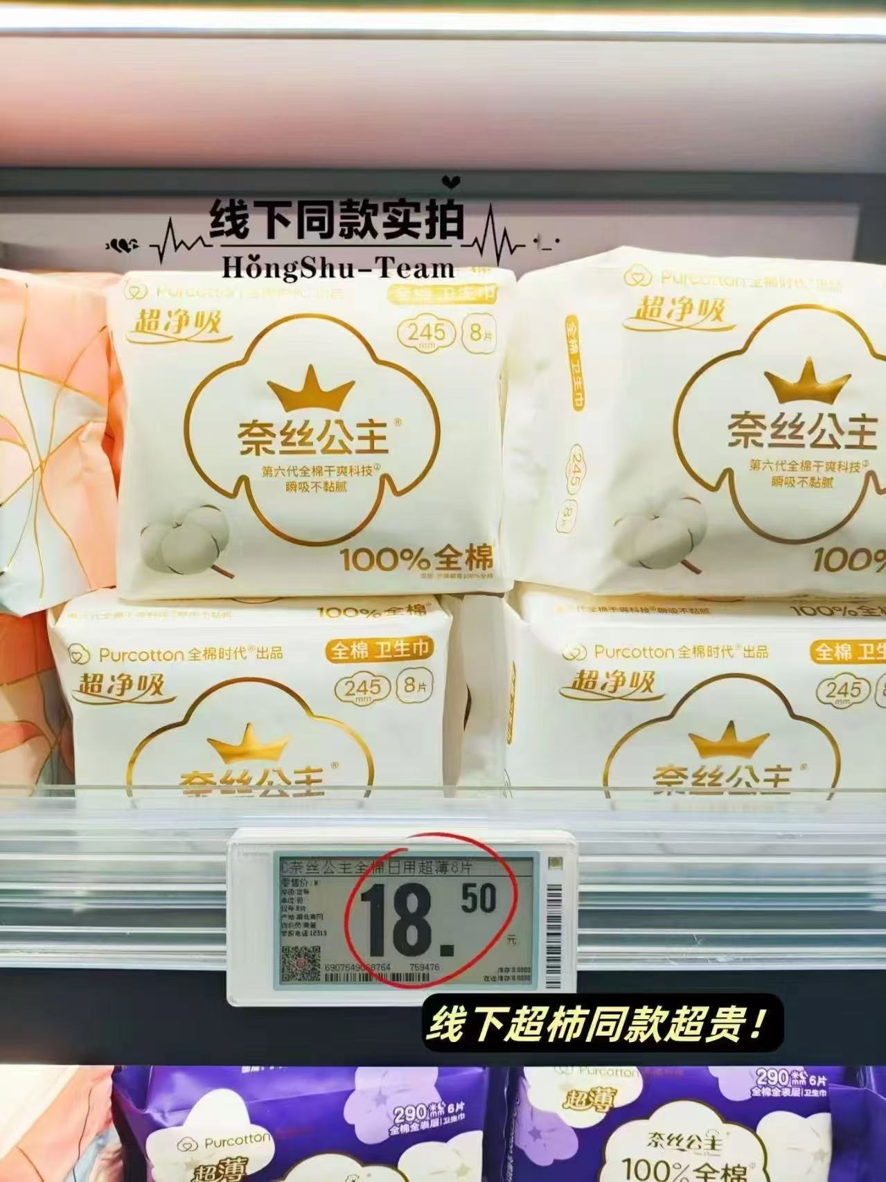 全棉时代奈丝公主卫生巾任选拍6件 赠安睡裤1条+卫生巾2片 45.9元 - 86线报