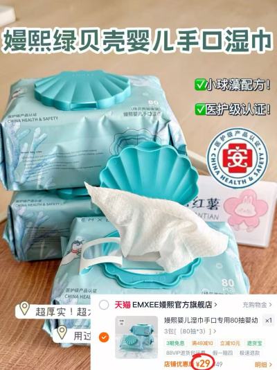 嫚熙绿贝壳婴儿湿巾80抽*3包 29元 - 86线报