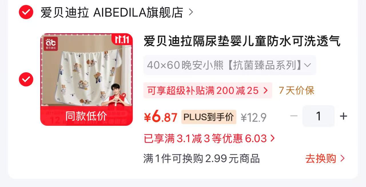 爱贝迪拉隔尿垫+可洗透气水洗月经姨妈大尺寸宝宝床垫生理期床单晚安小熊 10.9元 - 86线报