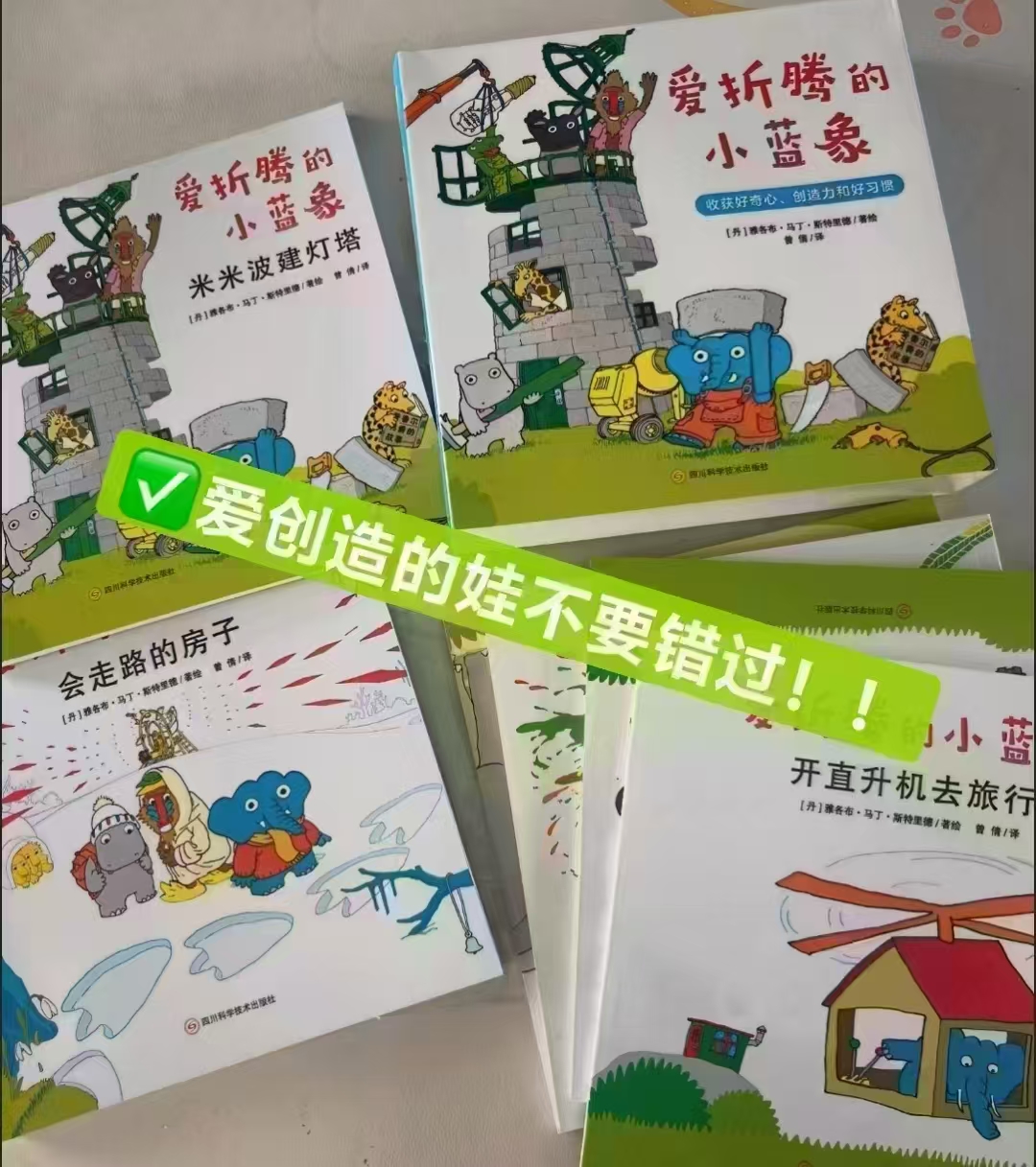 爱折腾的小蓝象地板忦超级宝藏绘本 44元 - 86线报