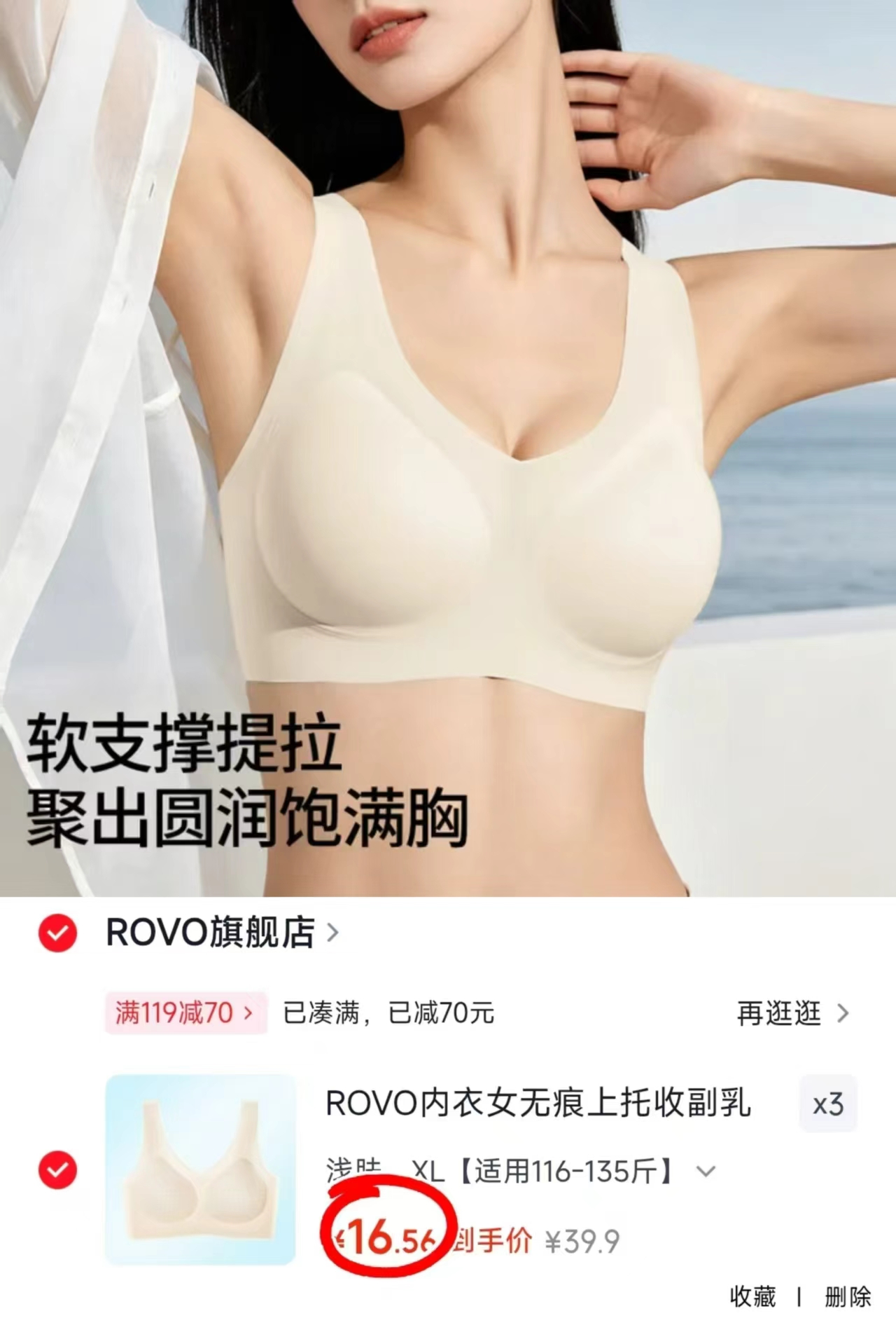 ROVO无痕内衣拍3件 49.7元 - 86线报