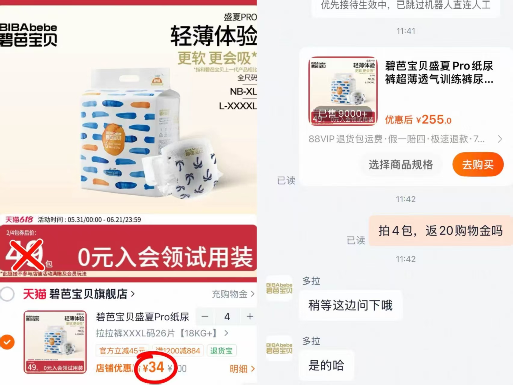 贝肽斯胎皮脂尿裤NB-XL码 49.4元，碧芭盛夏pro系列拍4包 136元 - 86线报