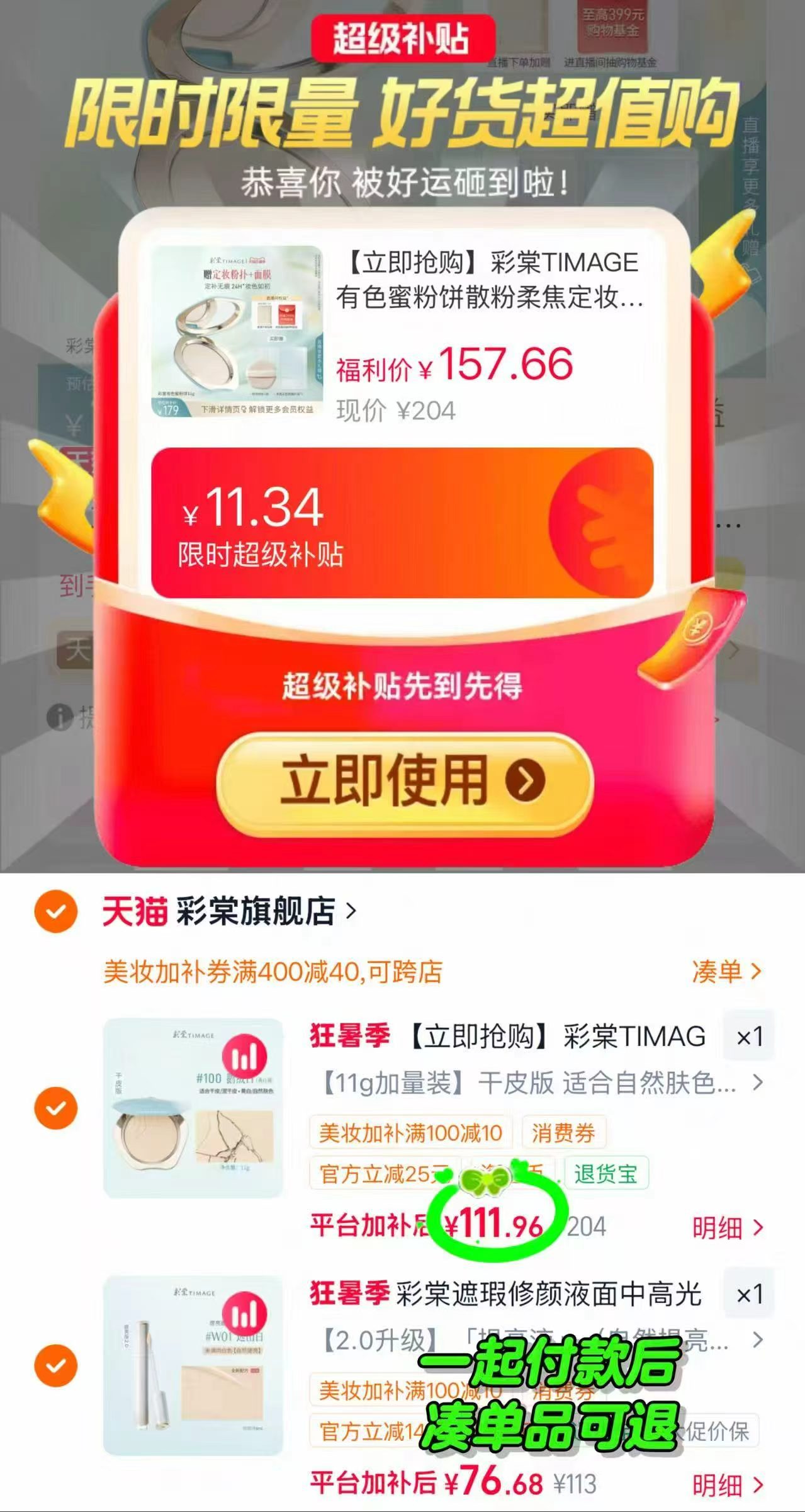 彩棠有色蜜粉饼散粉11g 贈面膜*2+粉扑*1+卸妆巾*1 111.9元 - 86线报