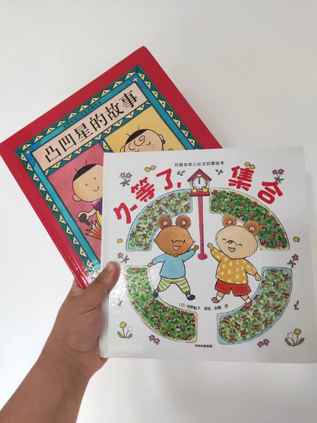 好朋友幼儿社交启蒙绘本 8元，久等了集合 8元 - 86线报