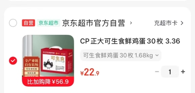 CP正大可生食鸡蛋30枚 22.9元 - 86线报