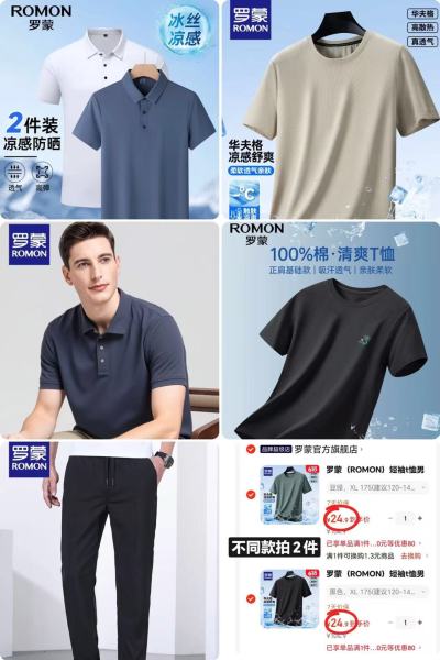 罗蒙华夫格冰感短袖2件 49.8元，罗蒙短袖/裤子2件 65.8元 - 86线报