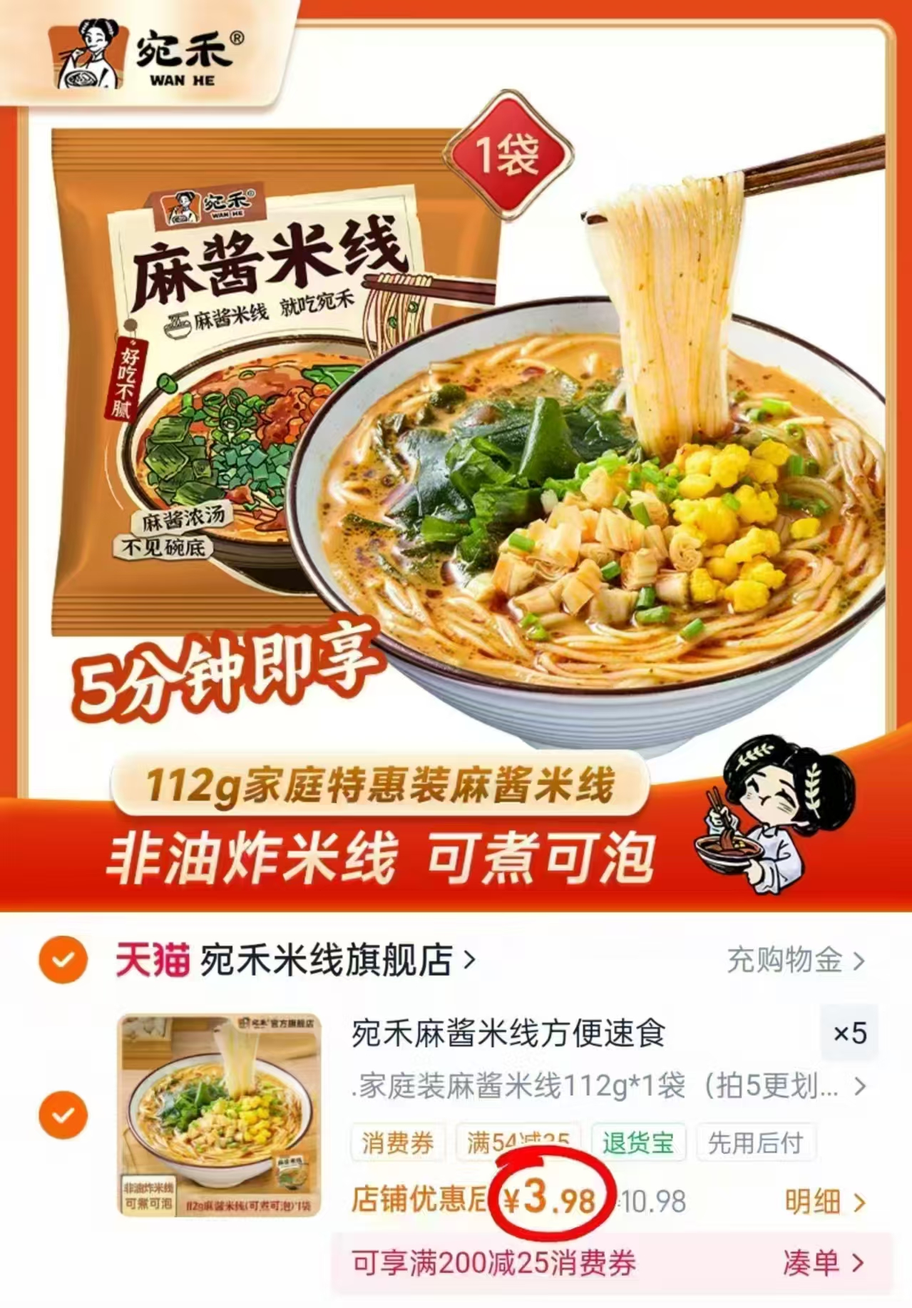 宛禾速食麻酱米线112g/袋 拍5件 19.9元 - 86线报