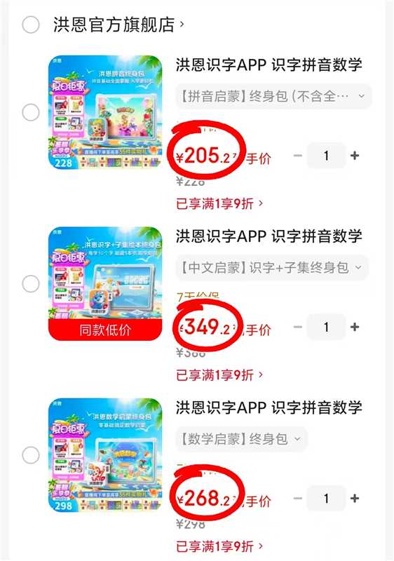 洪恩数学启蒙终身包 268.2元,洪恩识字+子集终身包 349.2元 - 线报酷 洪恩数学启蒙终身包 268.2元,洪恩识字+子集终身包 349.2元 - 线报酷