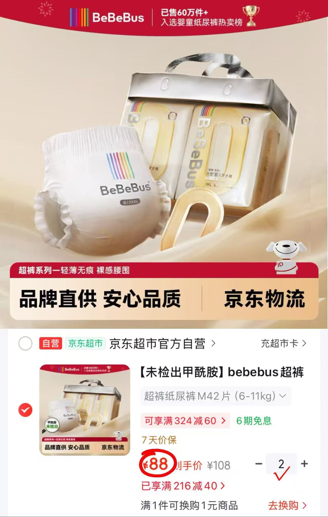 bebeBus超裤护臀纸尿裤超薄透气新生婴儿 拍2件 176元 - 线报酷