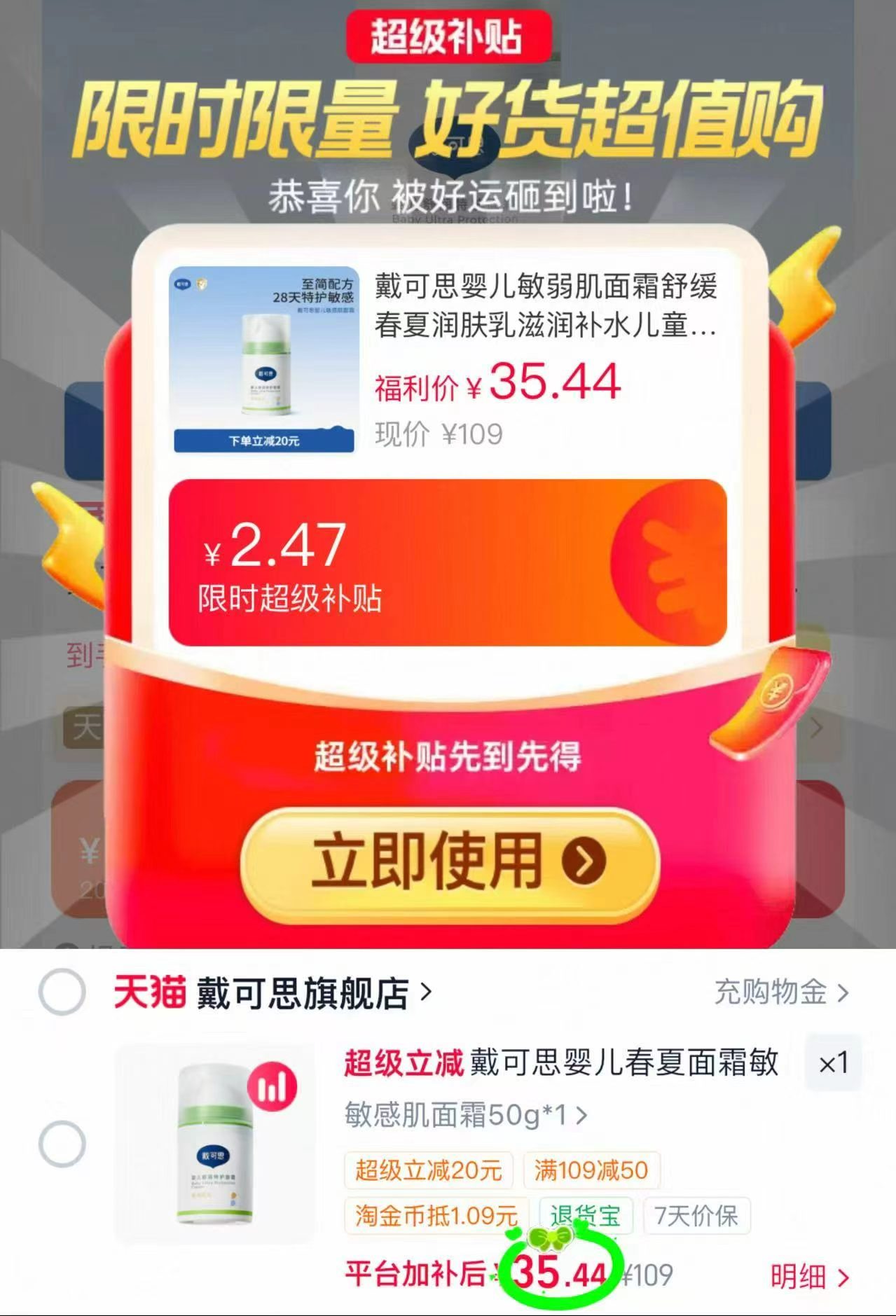 戴可思婴儿敏感肌面霜50g 35.4元，戴可思舒润特护霜50g大瓶装 35.4元 - 线报酷