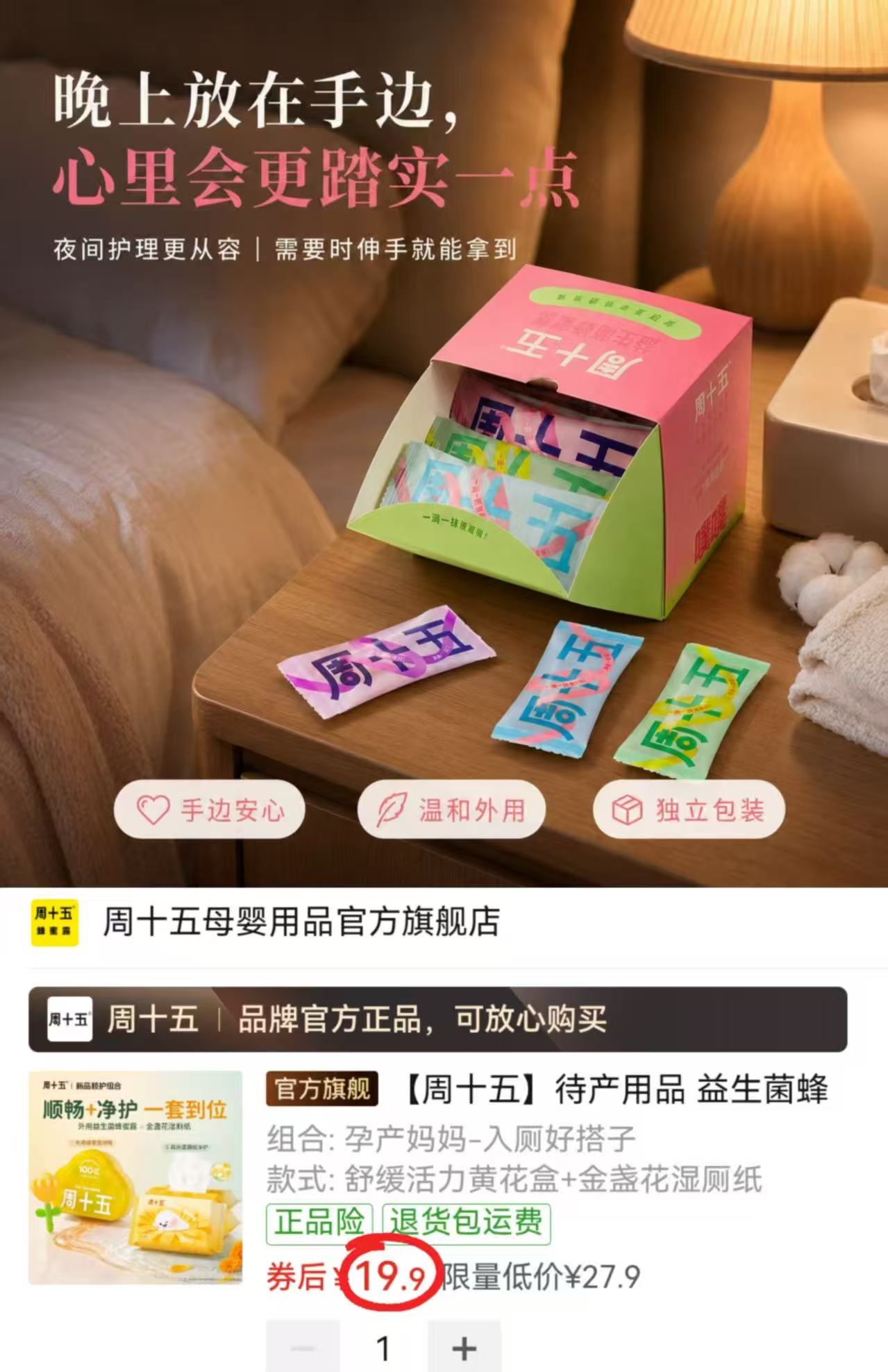 拼多多周十五益生菌蜂蜜露孕妇外用温和舒缓携带方便 19.9元 - 线报酷