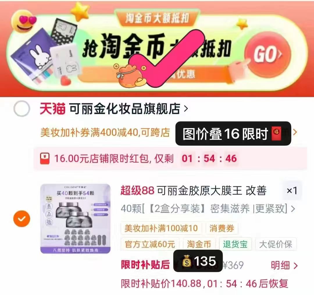 可丽金胶原大膜王40颗 2.4元 - 86线报