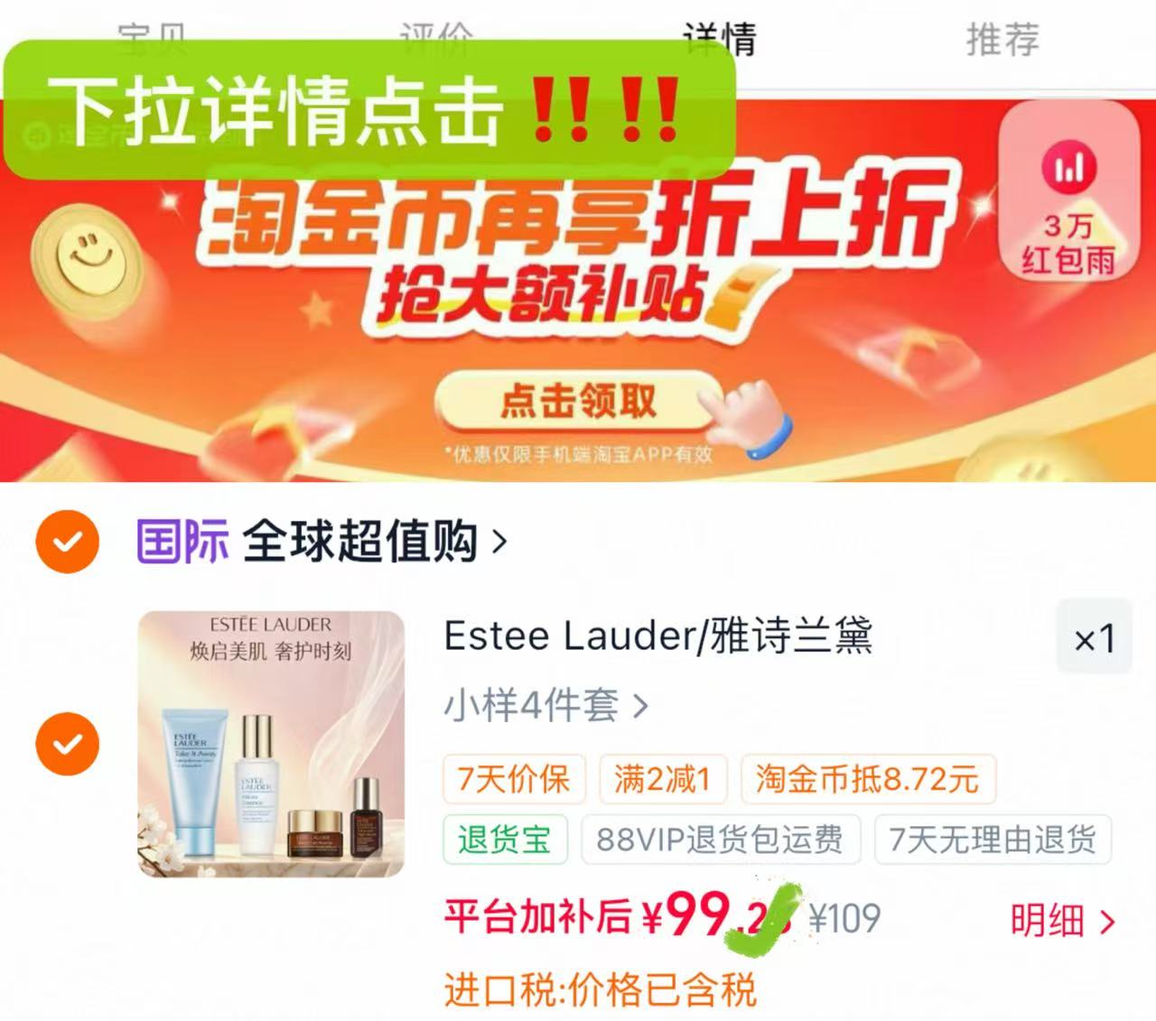 雅诗兰黛小样卸妆眼霜4件 99.2元，巴布豆童鞋任选拍2 119元 - 86线报