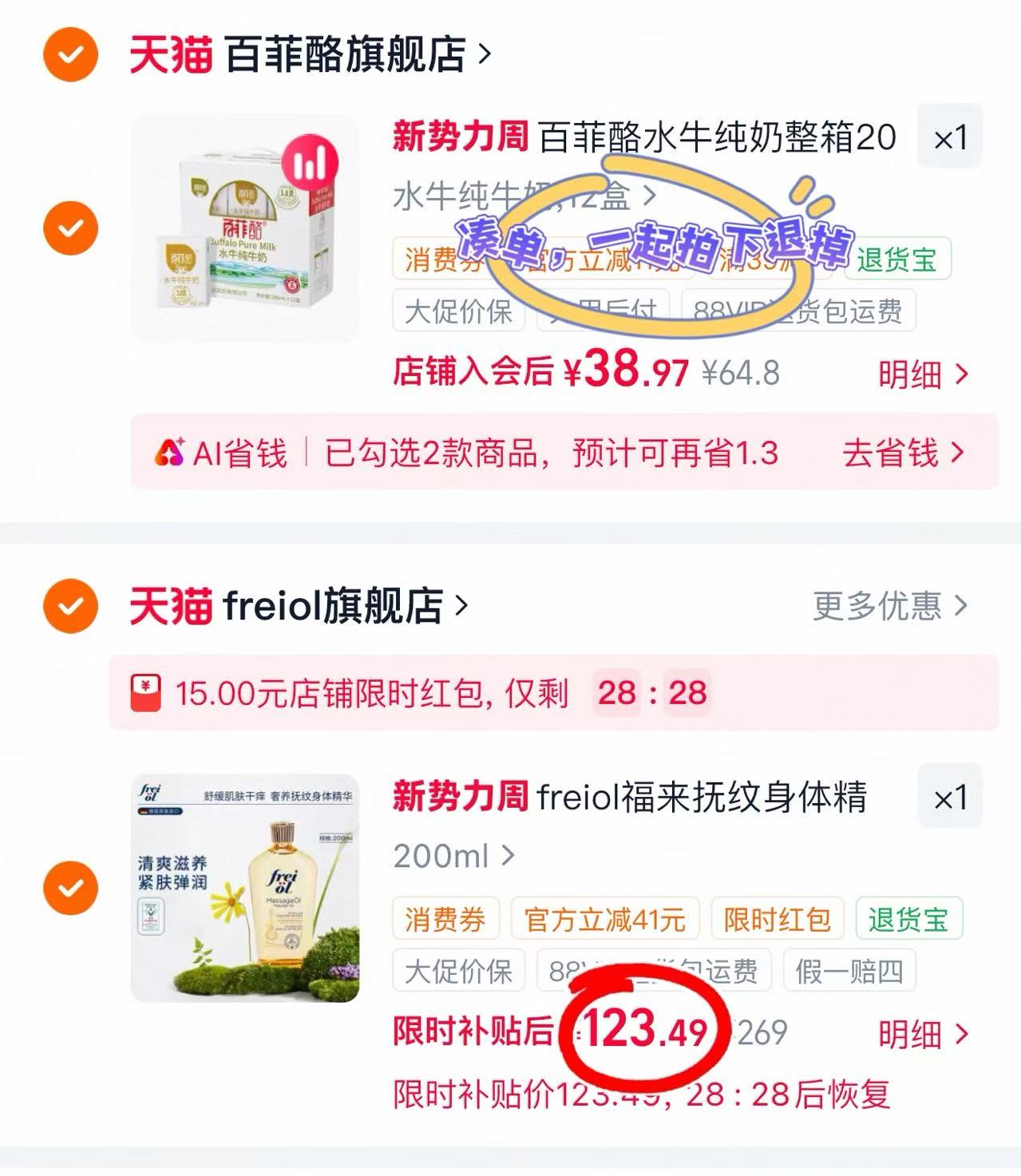freiol福来抚纹防纹油200ml/大瓶 123.4元 - 线报酷