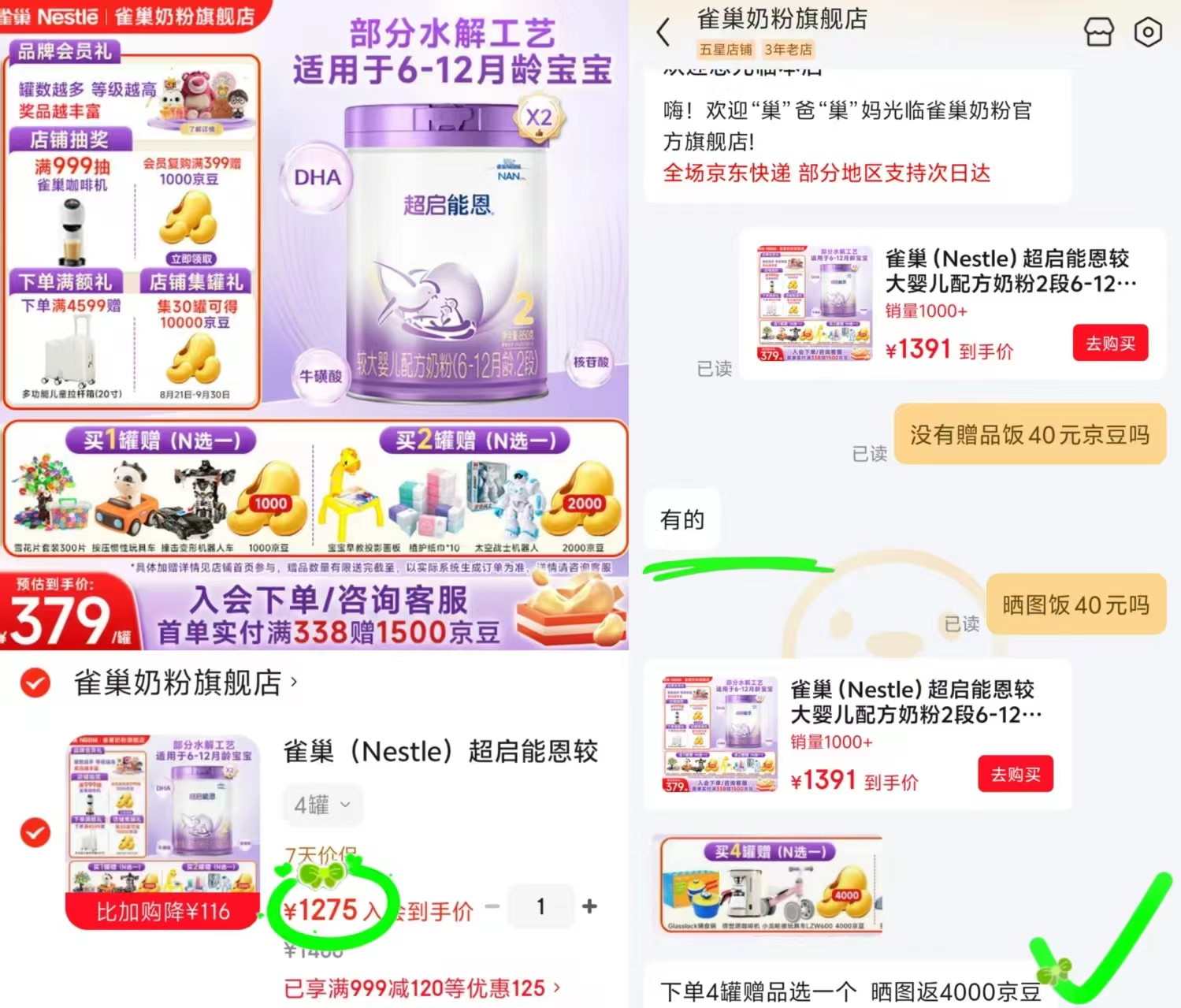 雀巢超启能恩2段850g*4罐 1195元 - 86线报