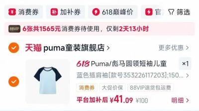 PUMA彪马儿童男童T恤 41元，彪马儿童服饰 34元 - 86线报