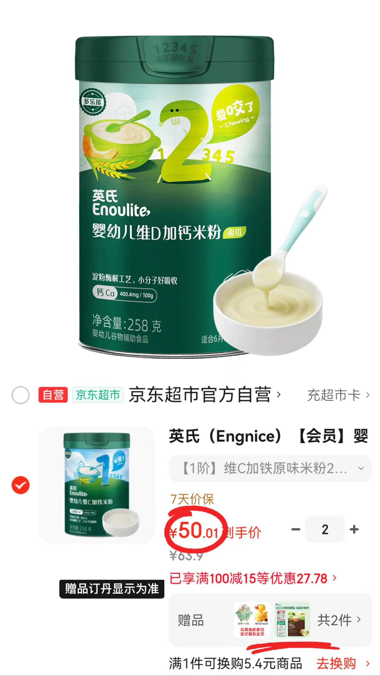 英氏维C高铁米粉258g/罐 258元 - 86线报 英氏维C高铁米粉258g/罐 258元 - 86线报