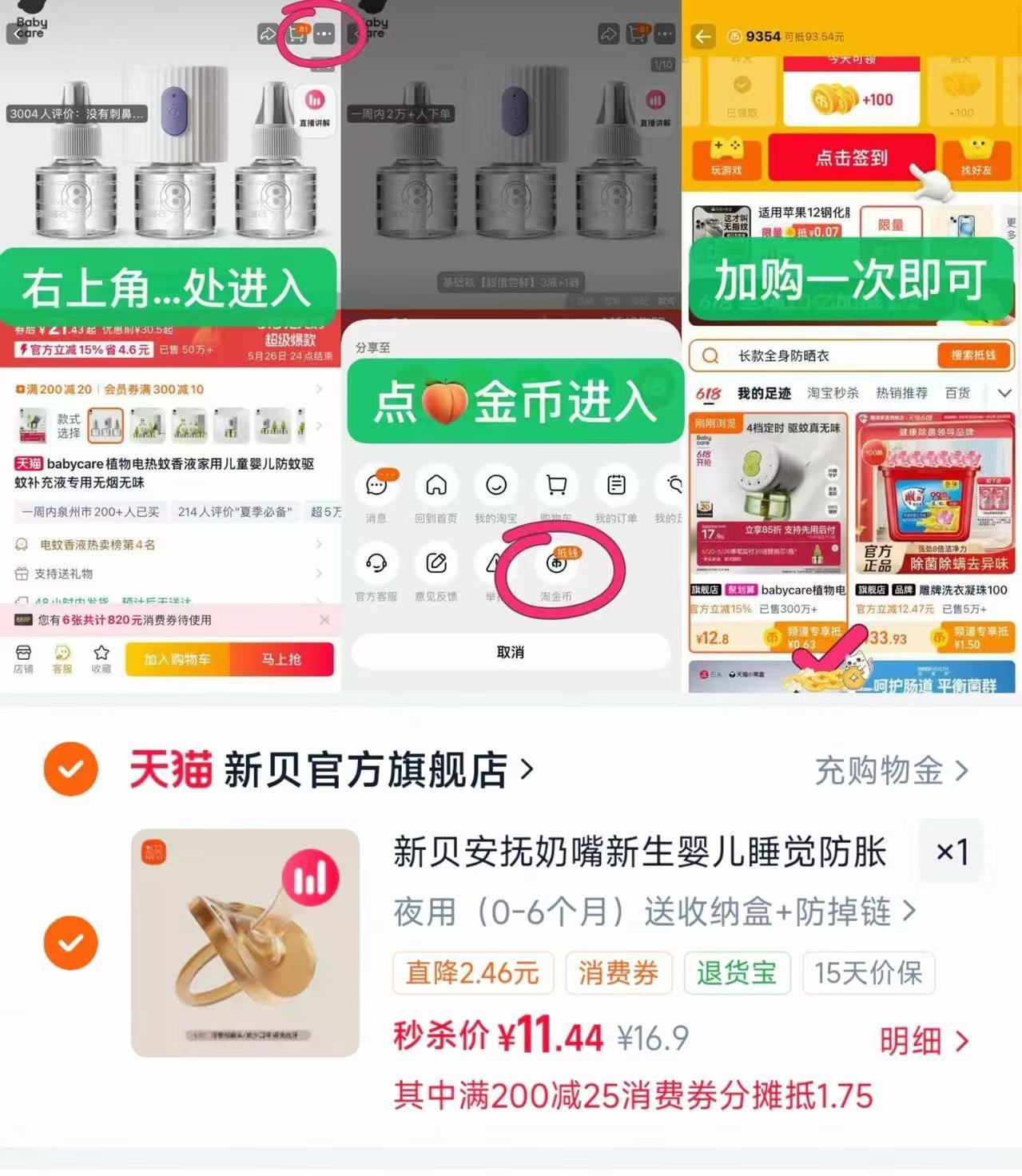 新贝新生婴儿安抚奶嘴 11.4元 - 86线报