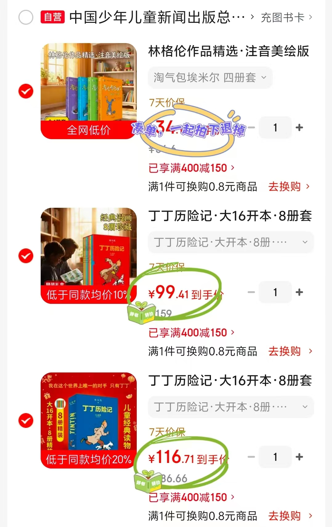 丁丁历险记大开本第一辑8册 99元，丁丁历险记大开本第二辑8册 116元 - 86线报