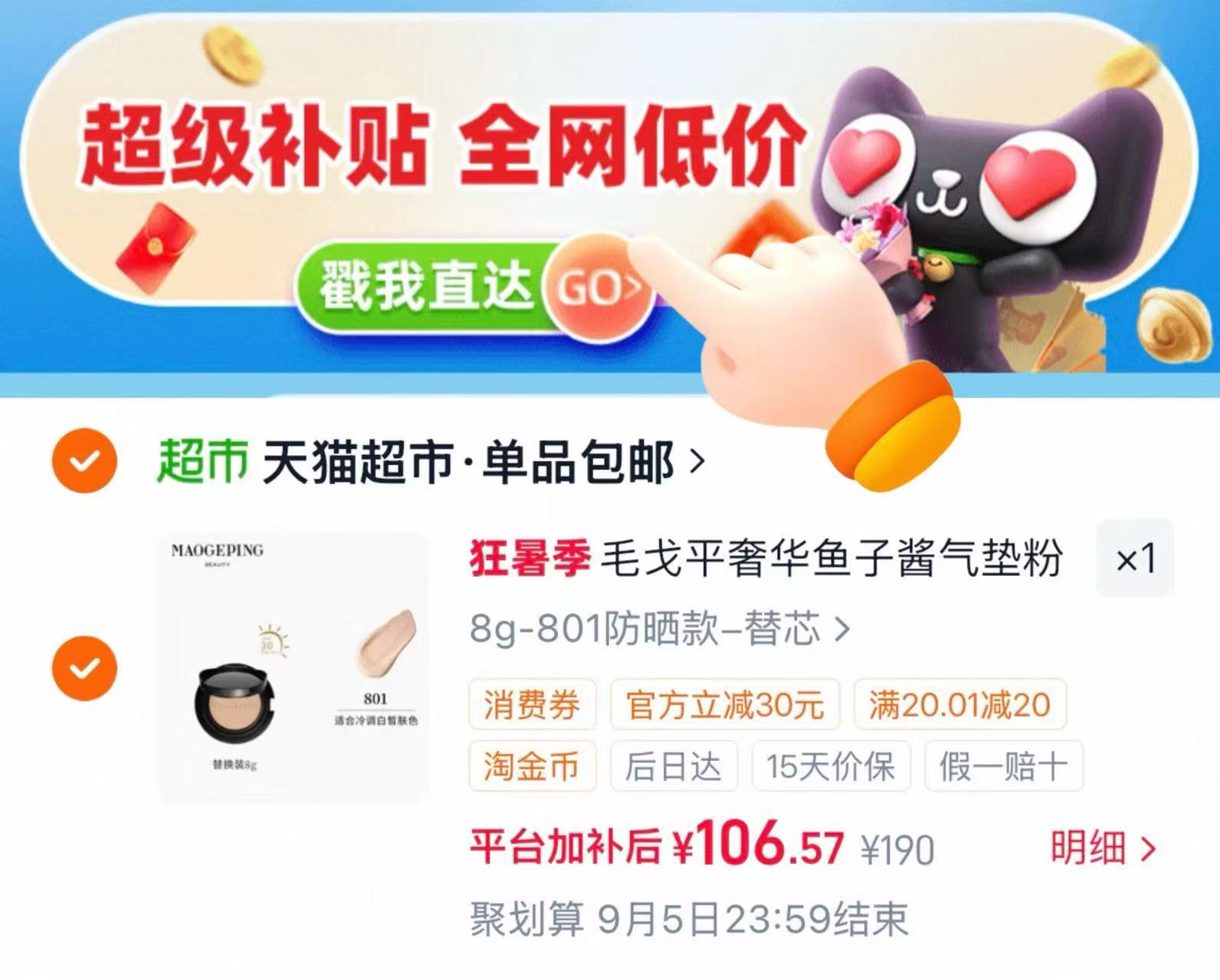 毛戈平鱼子酱气垫替芯 106.5元 - 86线报