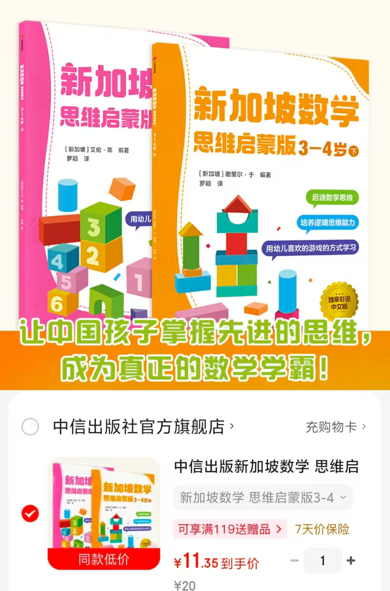 📚新加坡数学 思维启蒙版 3-4岁 2册 💰11.3‼️ ⚠️官.方直.降12% - 86线报 📚新加坡数学 思维启蒙版 3-4岁 2册 💰11.3‼️ ⚠️官.方直.降12% - 86线报