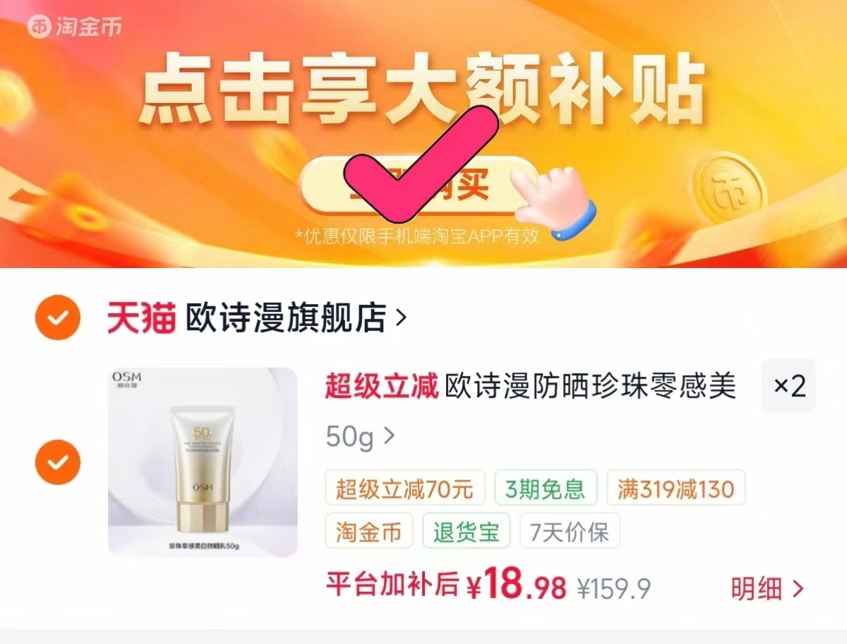 欧诗漫防晒珍珠零感美白50g拍2件 18.9元 - 86线报