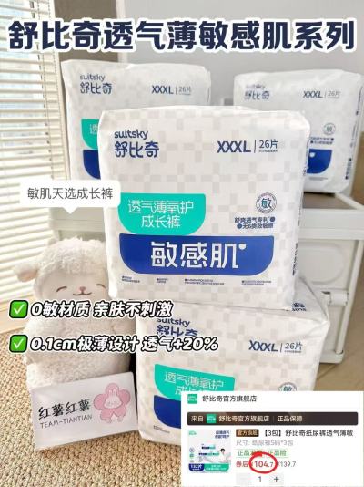 舒比奇透气薄系列尿不湿拍1箱共3包 104.7元 - 美泡泡 舒比奇透气薄系列尿不湿拍1箱共3包 104.7元 - 美泡泡