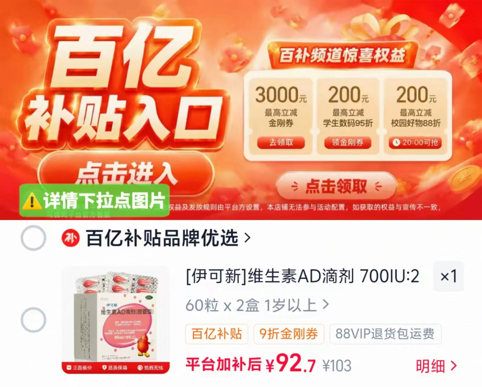 达因伊可新维生素AD滴剂2盒 92.7元 - 86线报