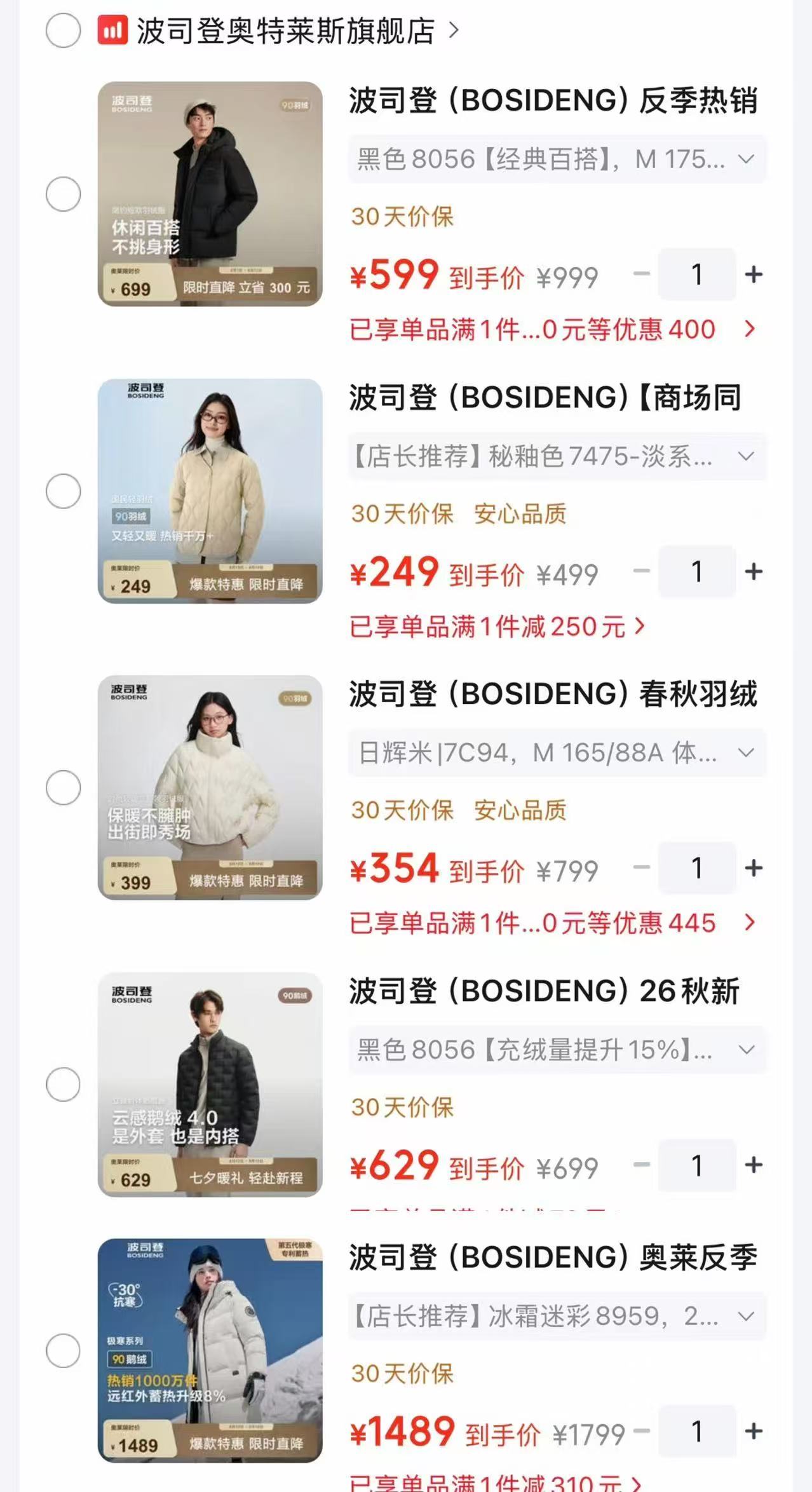 波司登爆款商务连帽羽绒服 599元，波司登90绒三防轻便羽绒服 249元 - 86线报