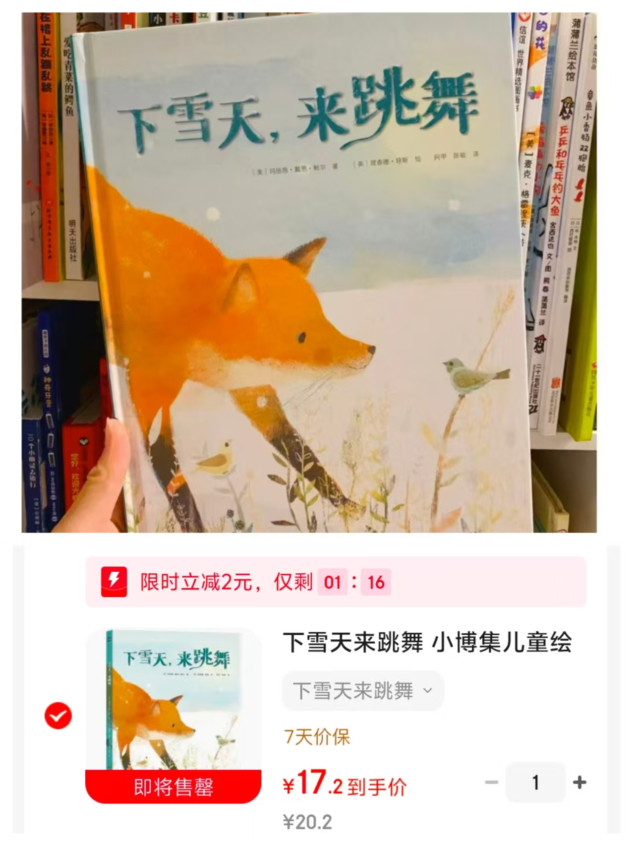 下雪天来跳舞 17.2元 - 86线报