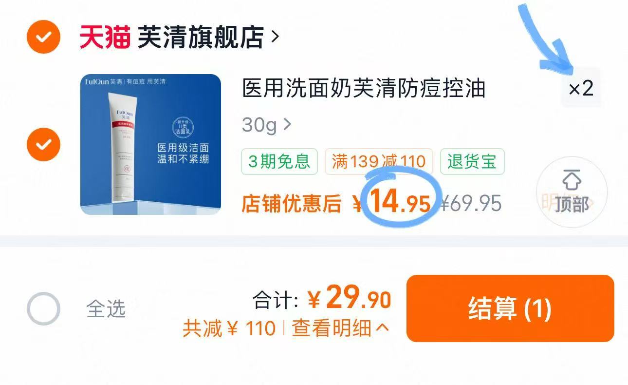 芙清医用洁面乳拍2支60g 29.9元 - 86线报
